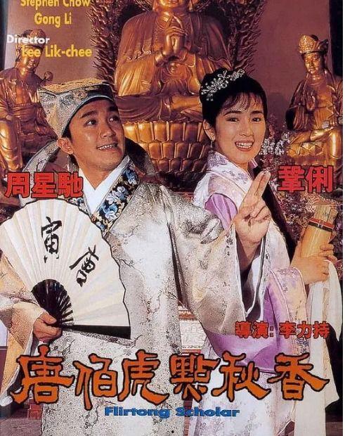 唐伯虎点秋香搞笑,才子佳人笑破江湖