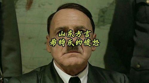 希特勒 搞笑
